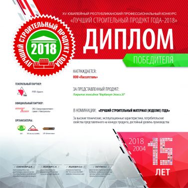 Фарбакоут Эпокси 20 - лучший строительный продукт года 2018