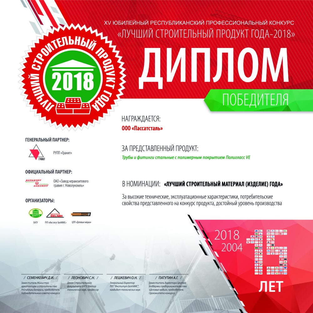 Футерованные трубы и фитинги - луший строительный продукт года 2018