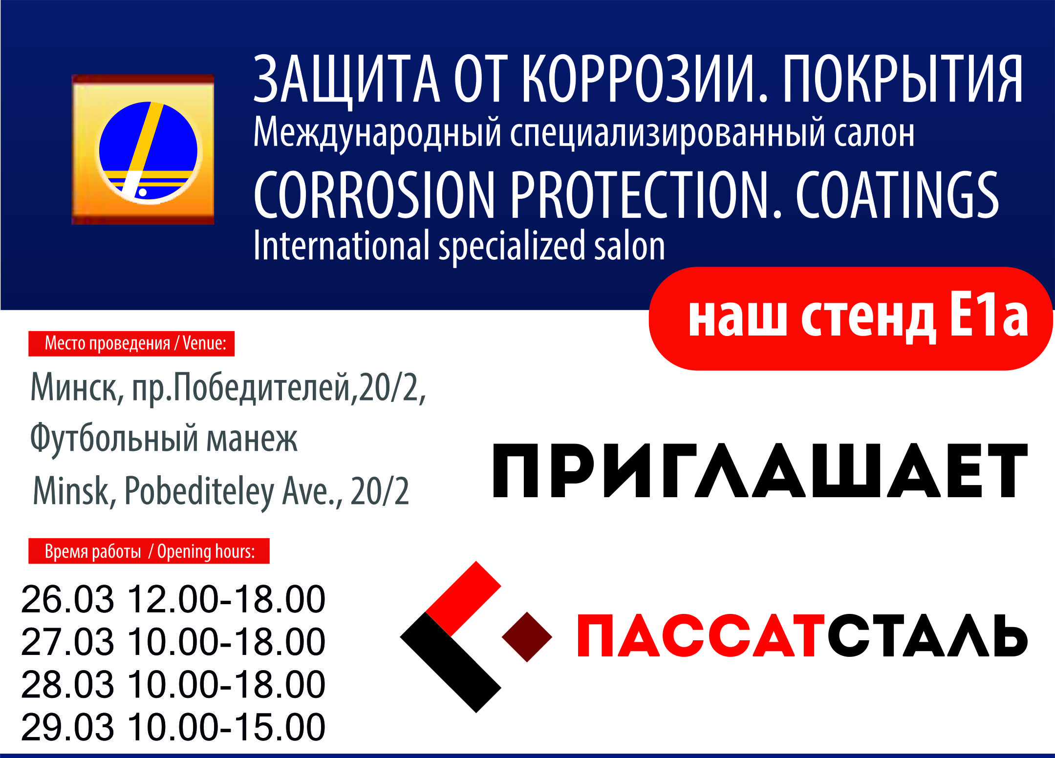 «Защита от коррозии. Покрытия - 2019».