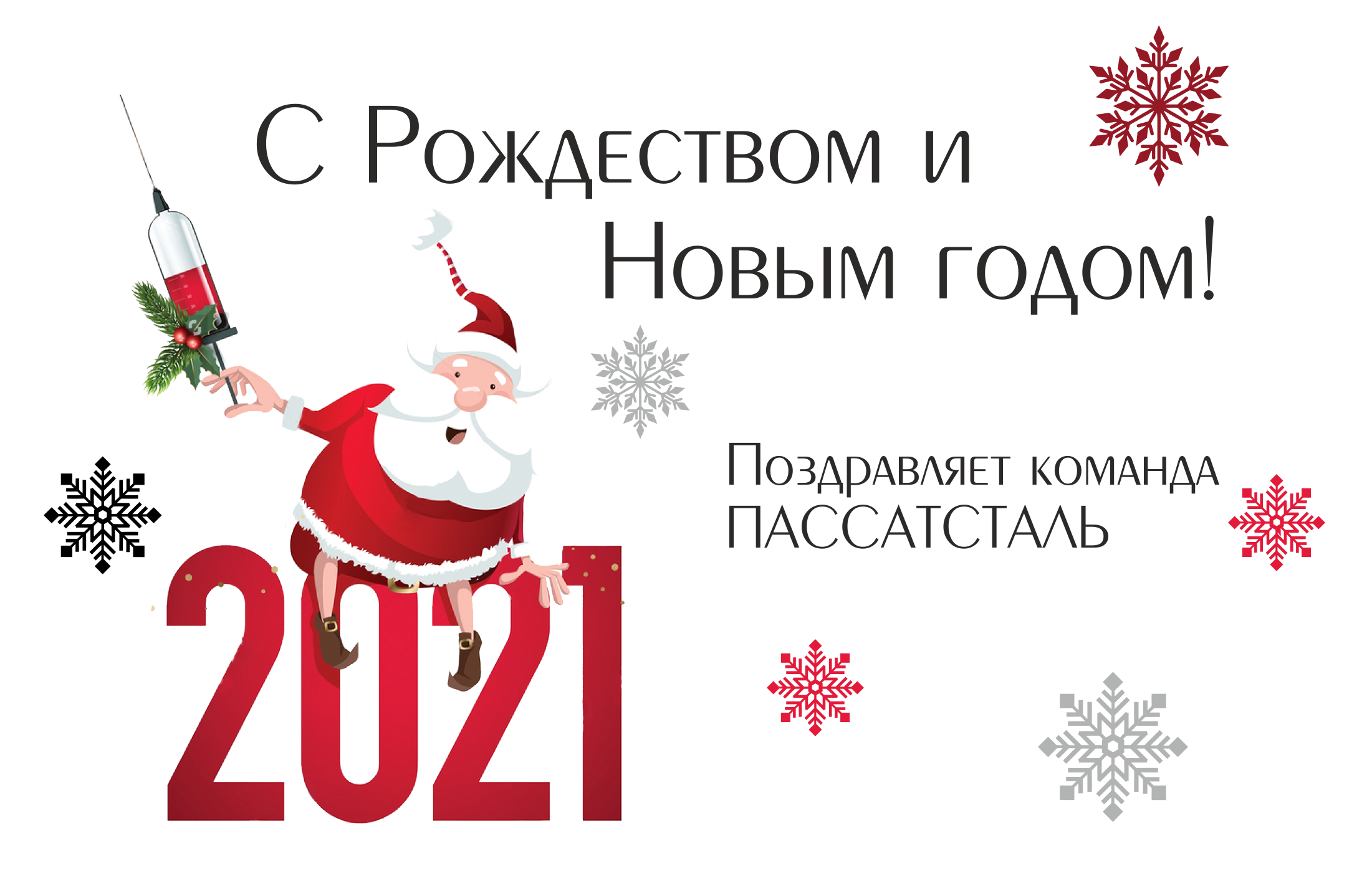 PASSATSTAL wishes you a Happy New Year and Merry Christmas 